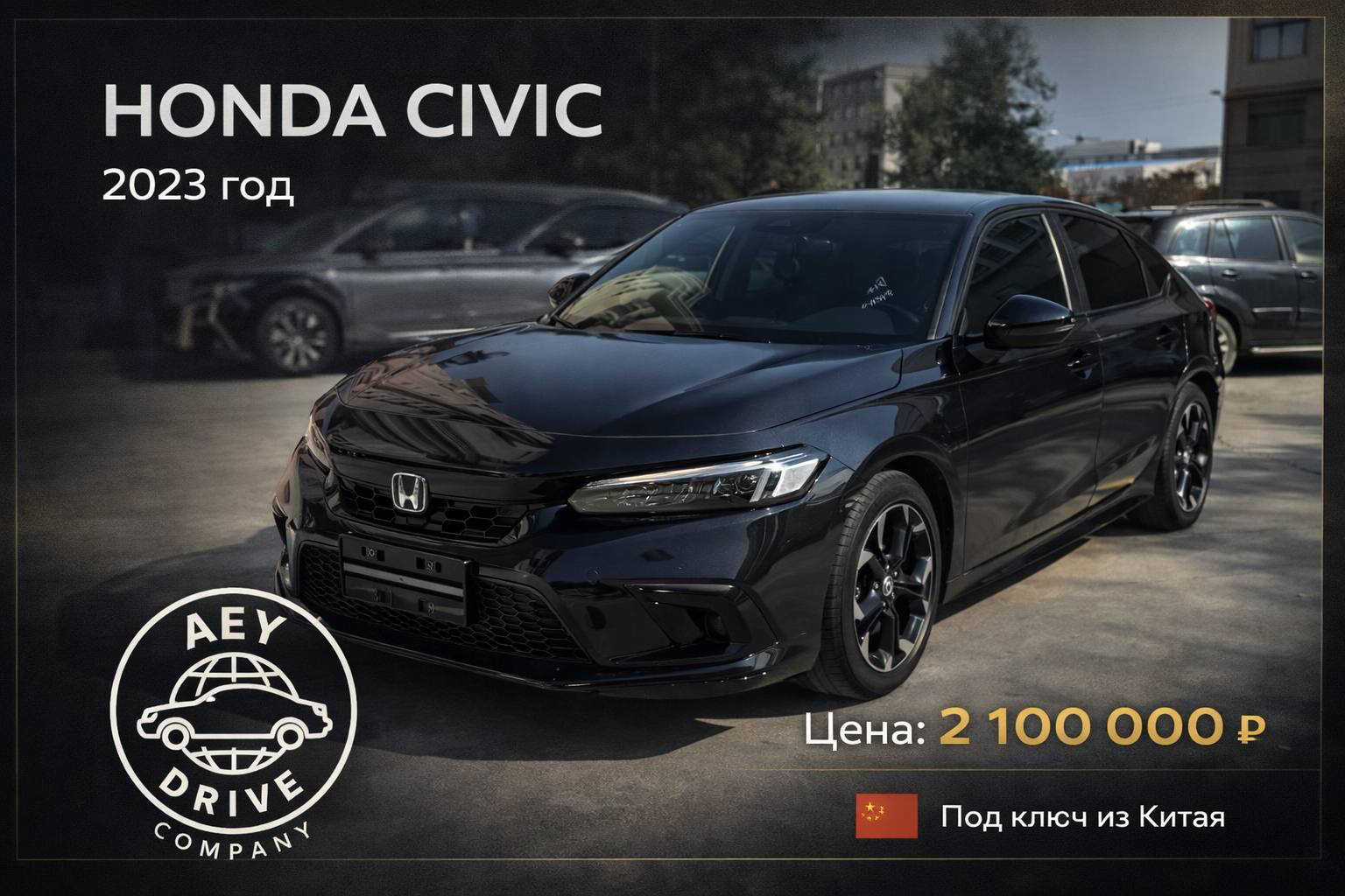 Honda Civic 2023