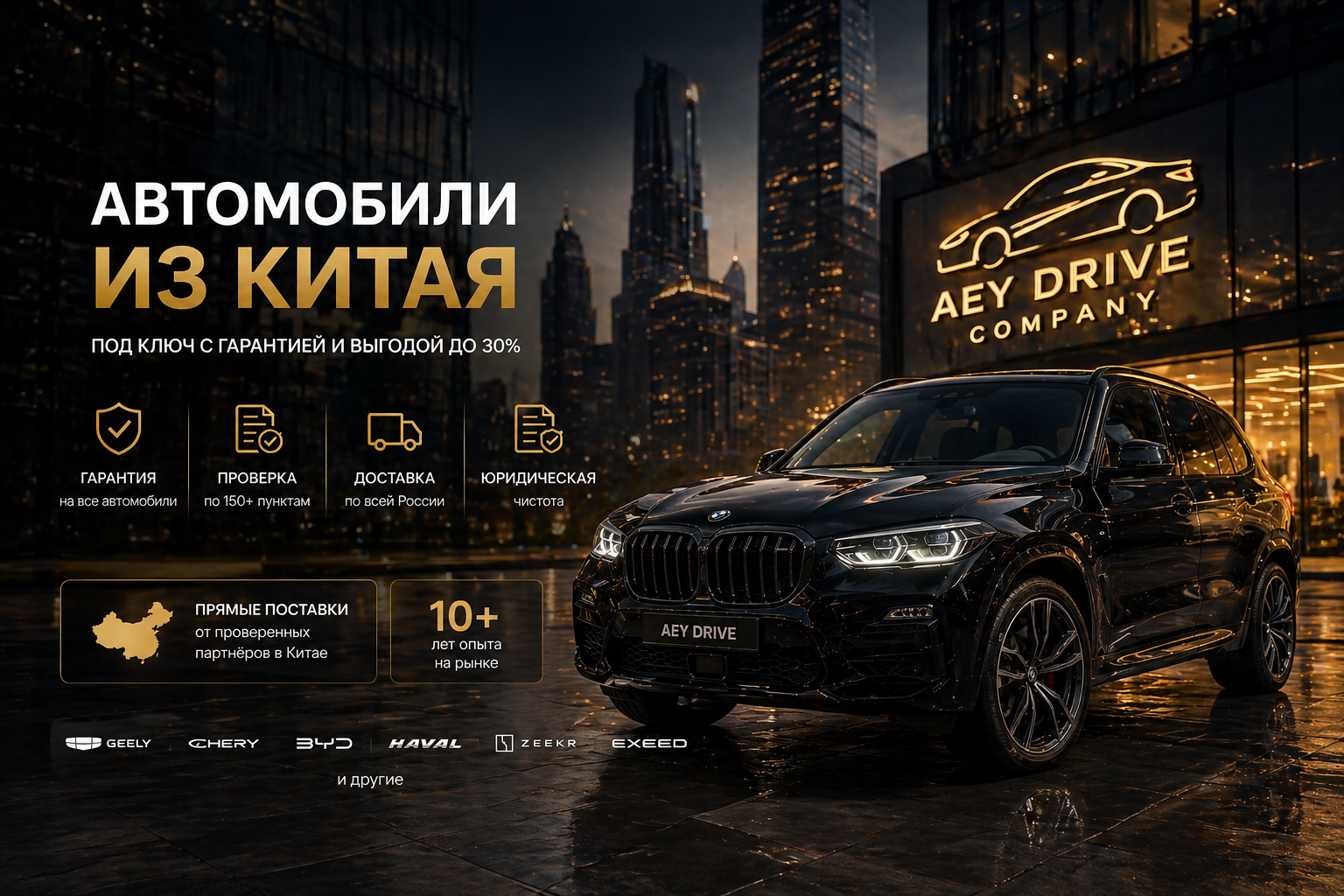 Автомобили из Китая